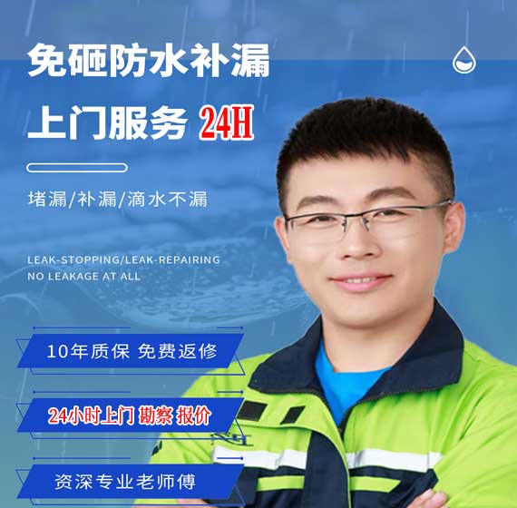 抚顺防水补漏公司免费上门勘察