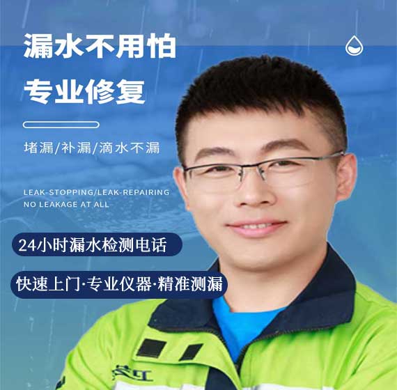 抚顺检测漏水联系电话